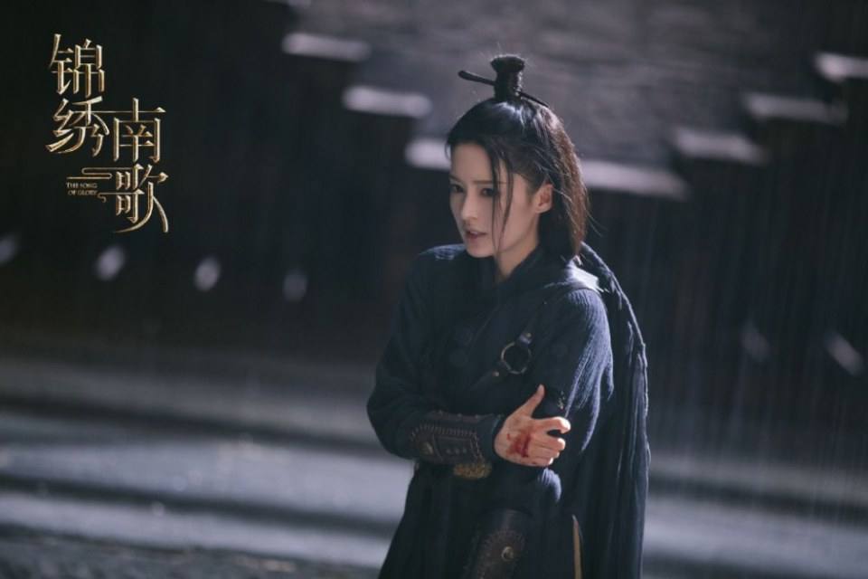 ละคร The Song Of Glory 《锦绣南歌》 2020