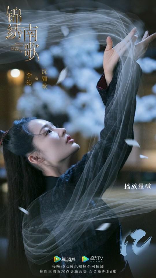ละคร The Song Of Glory 《锦绣南歌》 2020