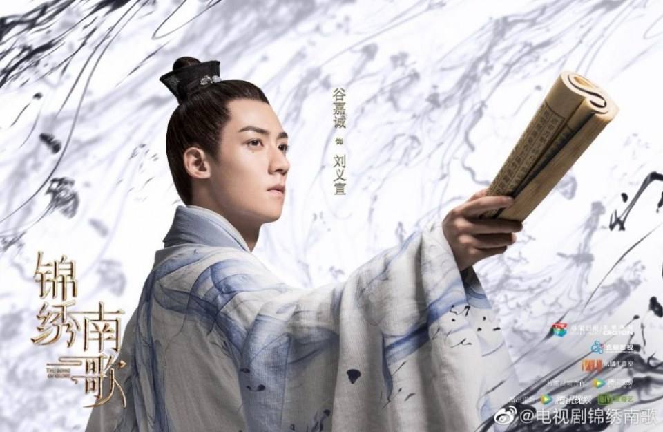 ละคร The Song Of Glory 《锦绣南歌》 2020