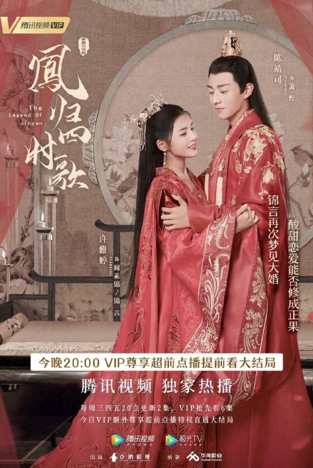 ละคร จื่นเหยียน The Legend Of Jin Yan 《凤归四时歌》 2020