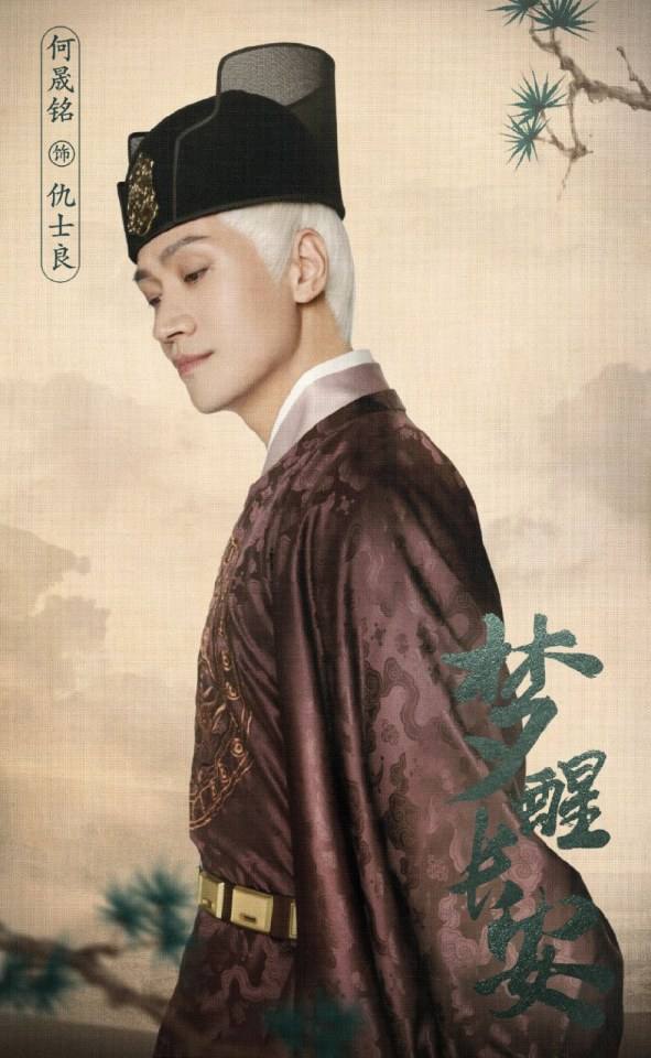 ละคร Meng Xing Chang An 《梦醒长安》 2020