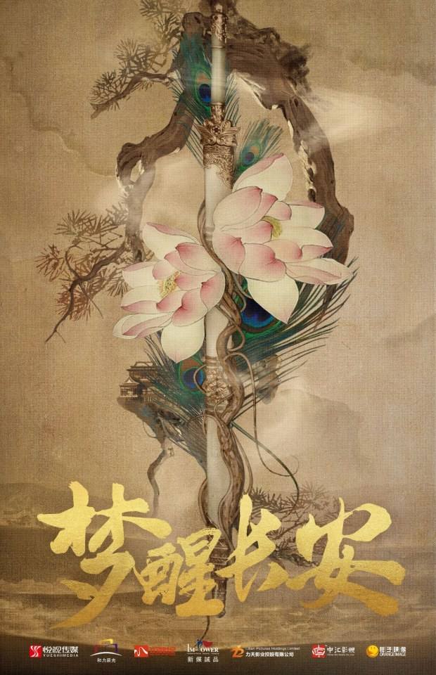 ละคร Meng Xing Chang An 《梦醒长安》 2020