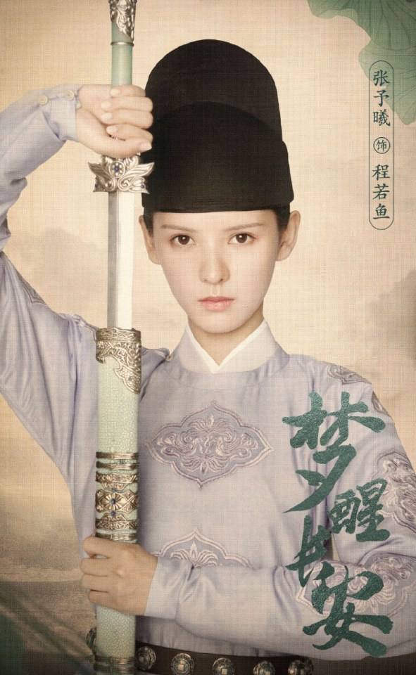ละคร Meng Xing Chang An 《梦醒长安》 2020
