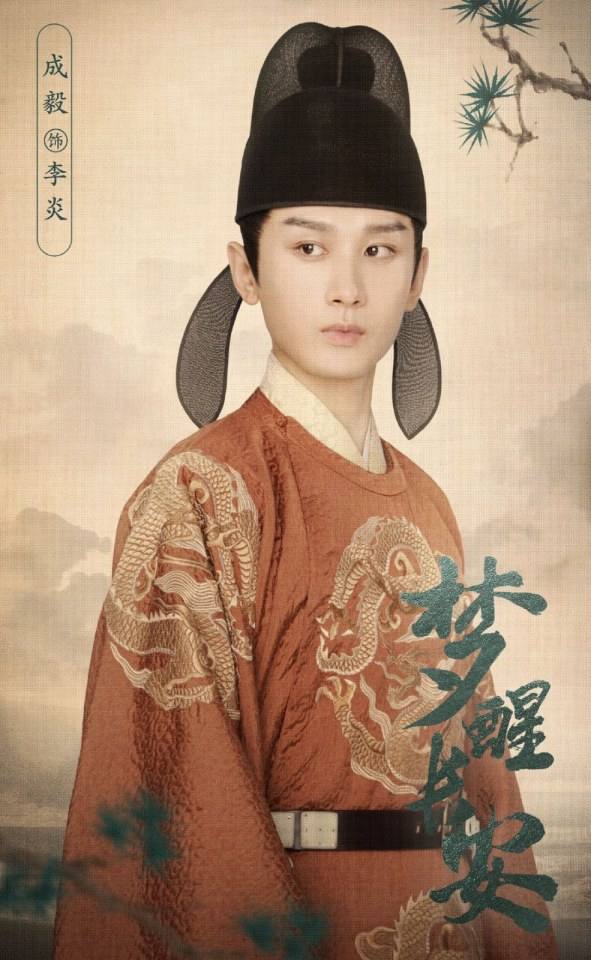 ละคร Meng Xing Chang An 《梦醒长安》 2020