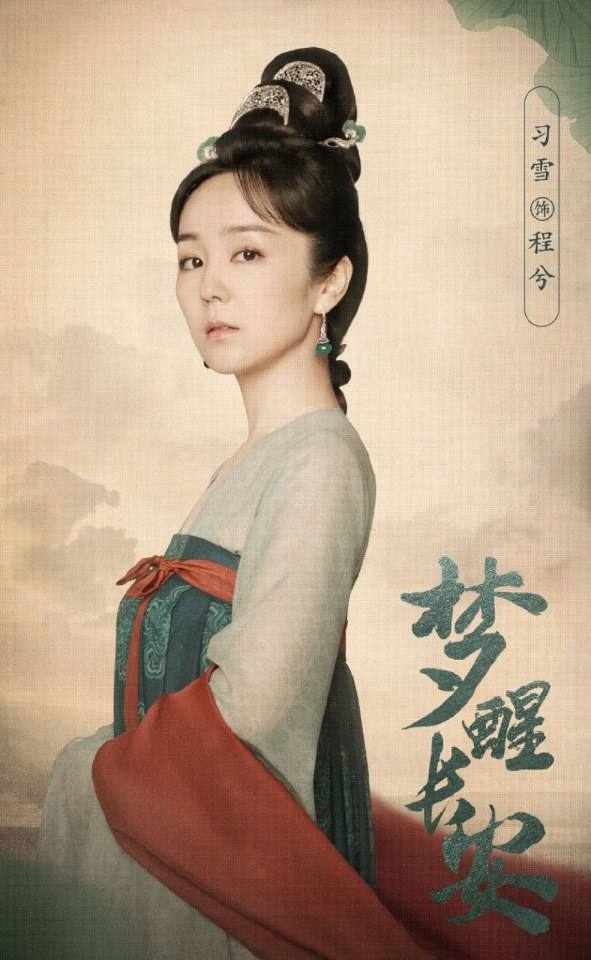 ละคร Meng Xing Chang An 《梦醒长安》 2020