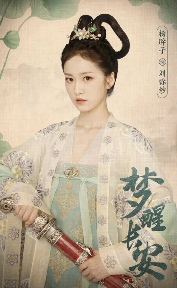 ละคร Meng Xing Chang An 《梦醒长安》 2020