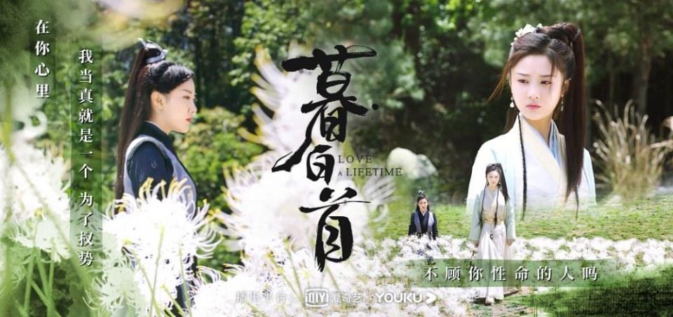ละคร รักนี้ชั่วนิรันดร์ Love a Lifetime 《暮白首》 2020