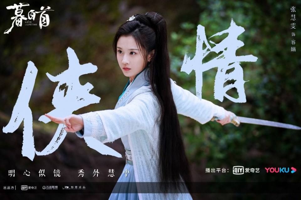 ละคร รักนี้ชั่วนิรันดร์ Love a Lifetime 《暮白首》 2020
