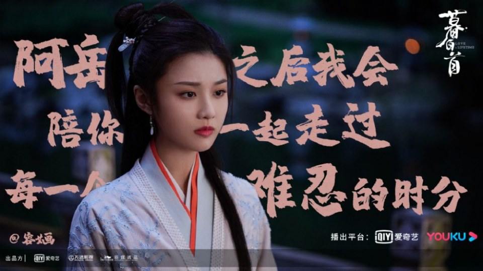 ละคร รักนี้ชั่วนิรันดร์ Love a Lifetime 《暮白首》 2020
