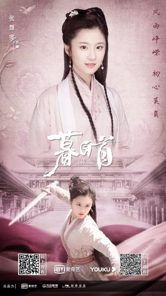 ละคร รักนี้ชั่วนิรันดร์ Love a Lifetime 《暮白首》 2020