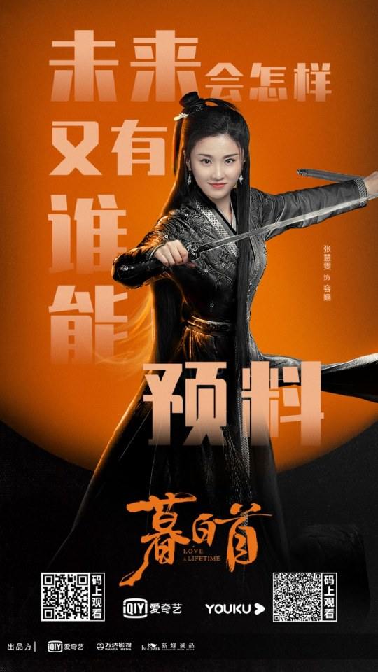 ละคร รักนี้ชั่วนิรันดร์ Love a Lifetime 《暮白首》 2020