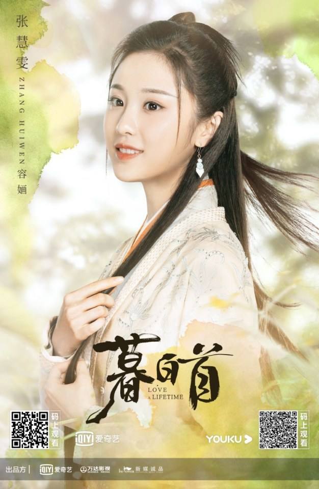 ละคร รักนี้ชั่วนิรันดร์ Love a Lifetime 《暮白首》 2020