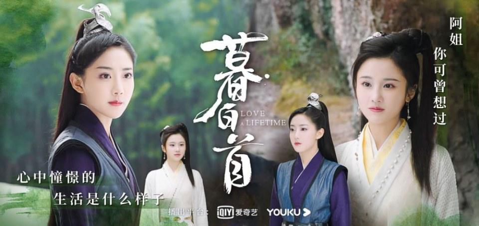 ละคร รักนี้ชั่วนิรันดร์ Love a Lifetime 《暮白首》 2020