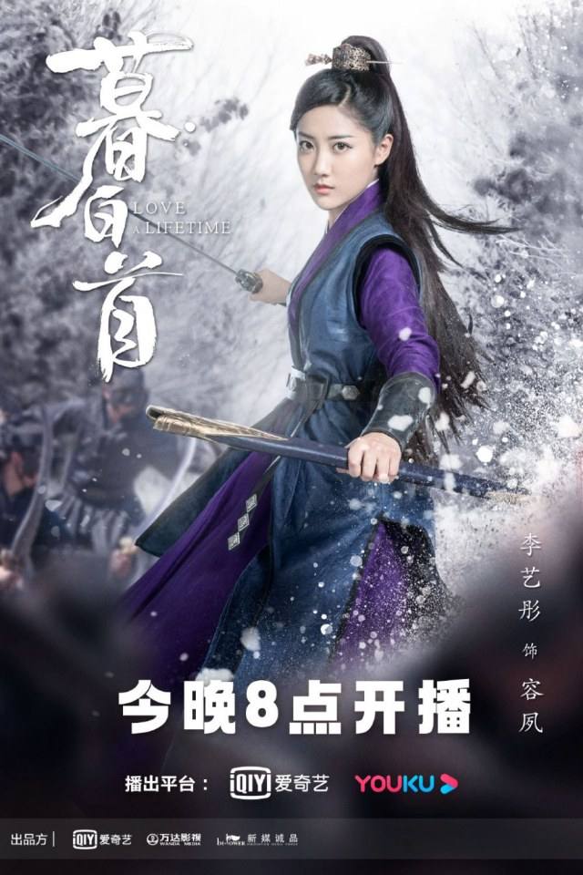 ละคร รักนี้ชั่วนิรันดร์ Love a Lifetime 《暮白首》 2020
