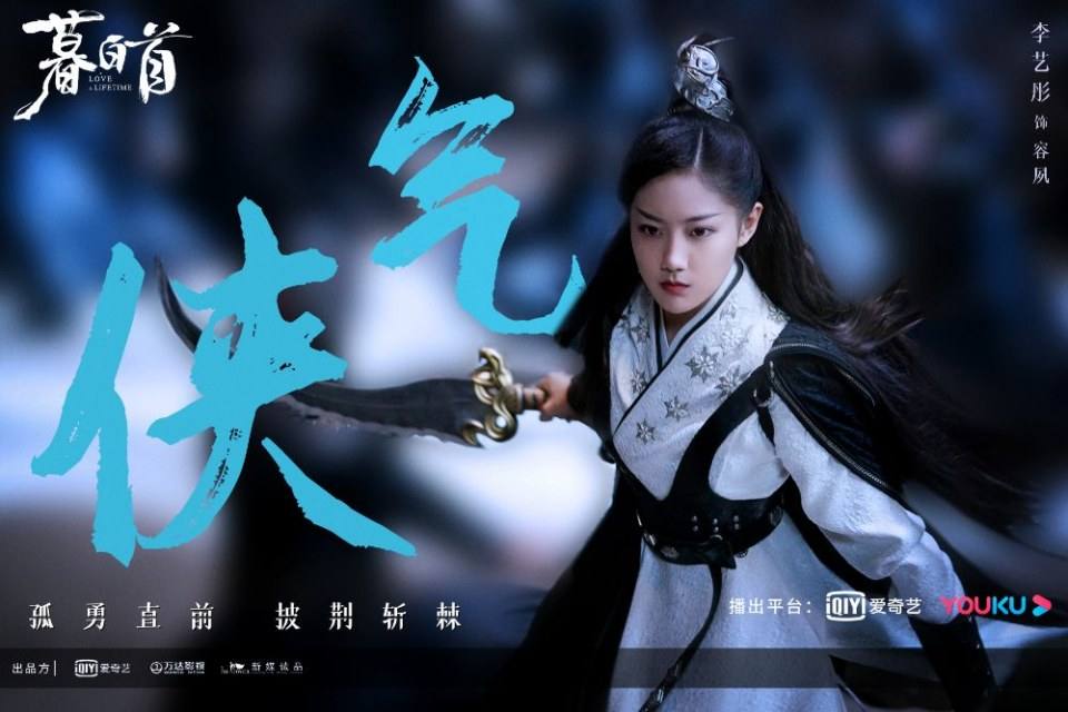 ละคร รักนี้ชั่วนิรันดร์ Love a Lifetime 《暮白首》 2020