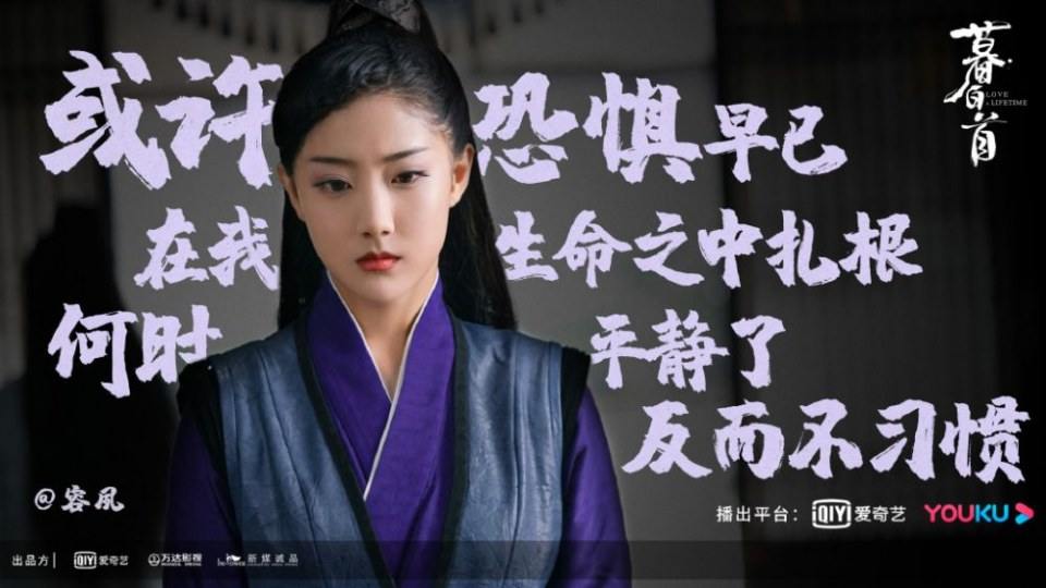 ละคร รักนี้ชั่วนิรันดร์ Love a Lifetime 《暮白首》 2020