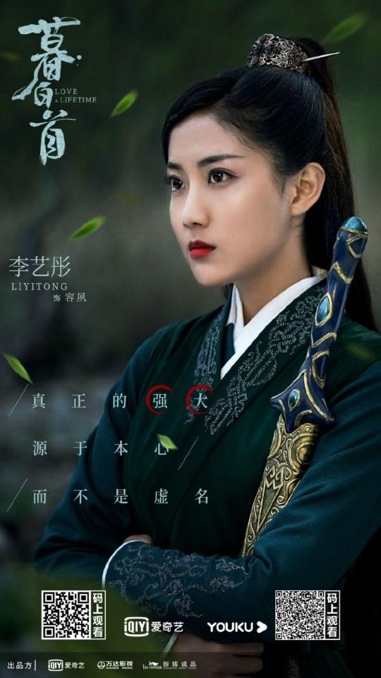 ละคร รักนี้ชั่วนิรันดร์ Love a Lifetime 《暮白首》 2020