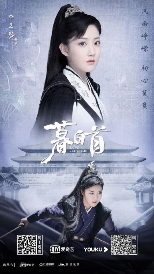 ละคร รักนี้ชั่วนิรันดร์ Love a Lifetime 《暮白首》 2020