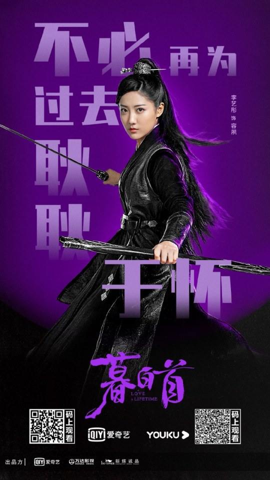 ละคร รักนี้ชั่วนิรันดร์ Love a Lifetime 《暮白首》 2020