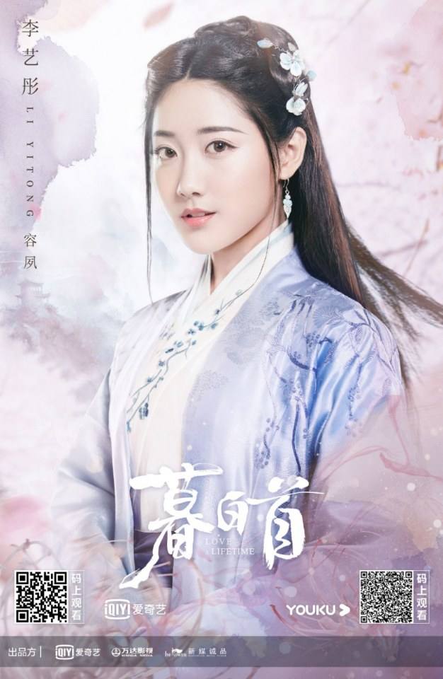 ละคร รักนี้ชั่วนิรันดร์ Love a Lifetime 《暮白首》 2020