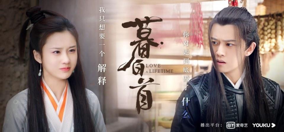 ละคร รักนี้ชั่วนิรันดร์ Love a Lifetime 《暮白首》 2020