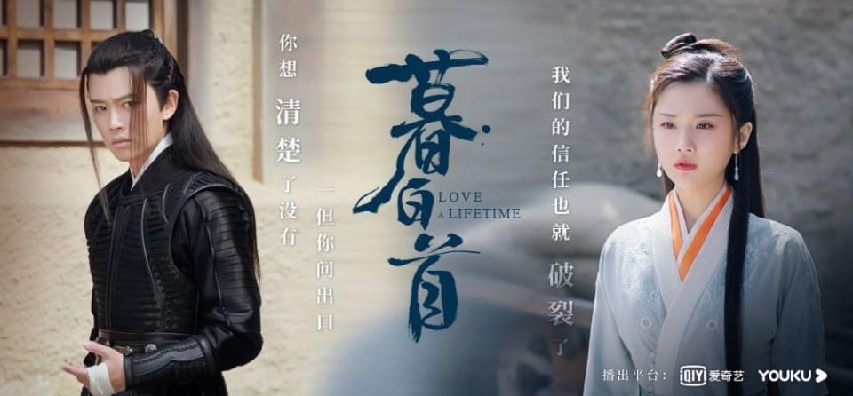 ละคร รักนี้ชั่วนิรันดร์ Love a Lifetime 《暮白首》 2020