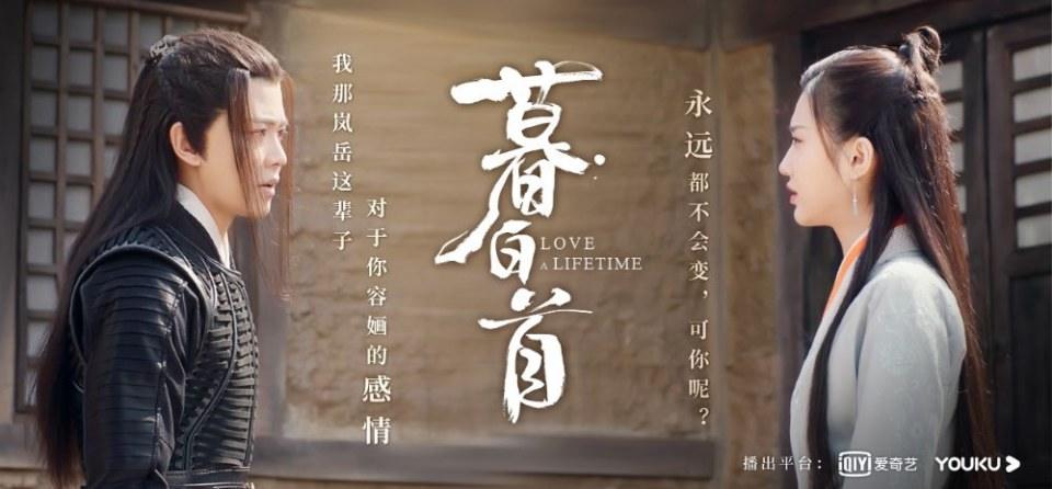 ละคร รักนี้ชั่วนิรันดร์ Love a Lifetime 《暮白首》 2020