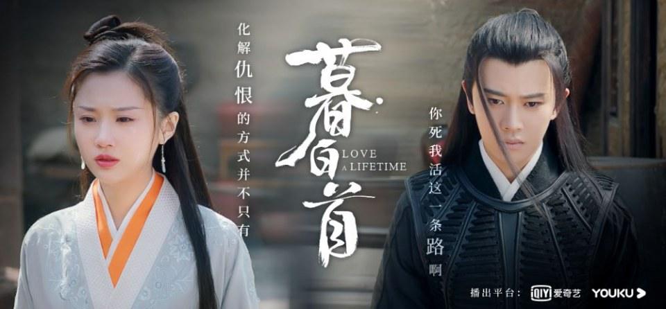 ละคร รักนี้ชั่วนิรันดร์ Love a Lifetime 《暮白首》 2020