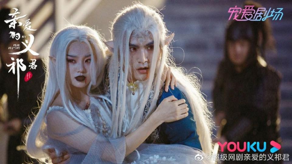 ละคร My Dear Destiny 《亲爱的义祁君》 2020