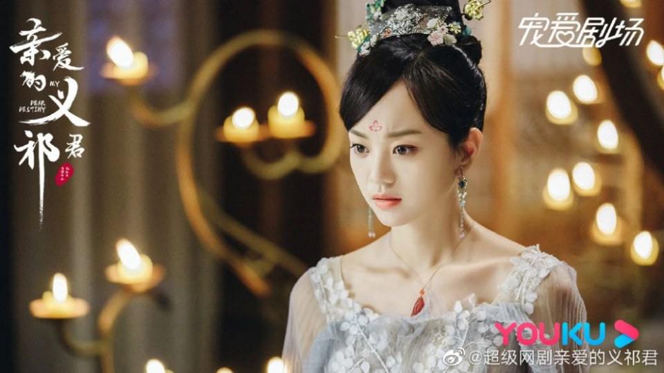 ละคร My Dear Destiny 《亲爱的义祁君》 2020