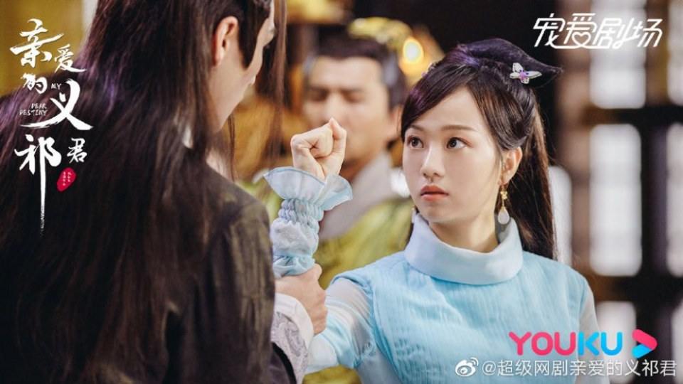 ละคร My Dear Destiny 《亲爱的义祁君》 2020
