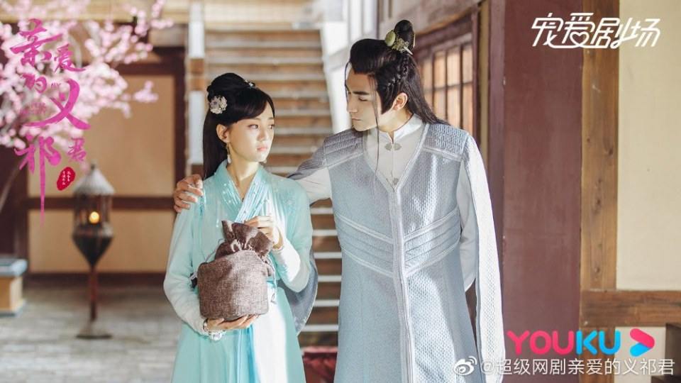 ละคร My Dear Destiny 《亲爱的义祁君》 2020