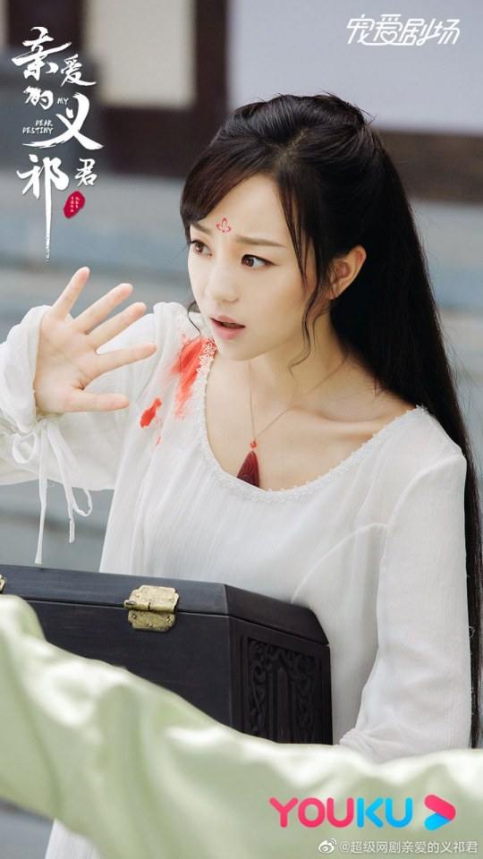 ละคร My Dear Destiny 《亲爱的义祁君》 2020