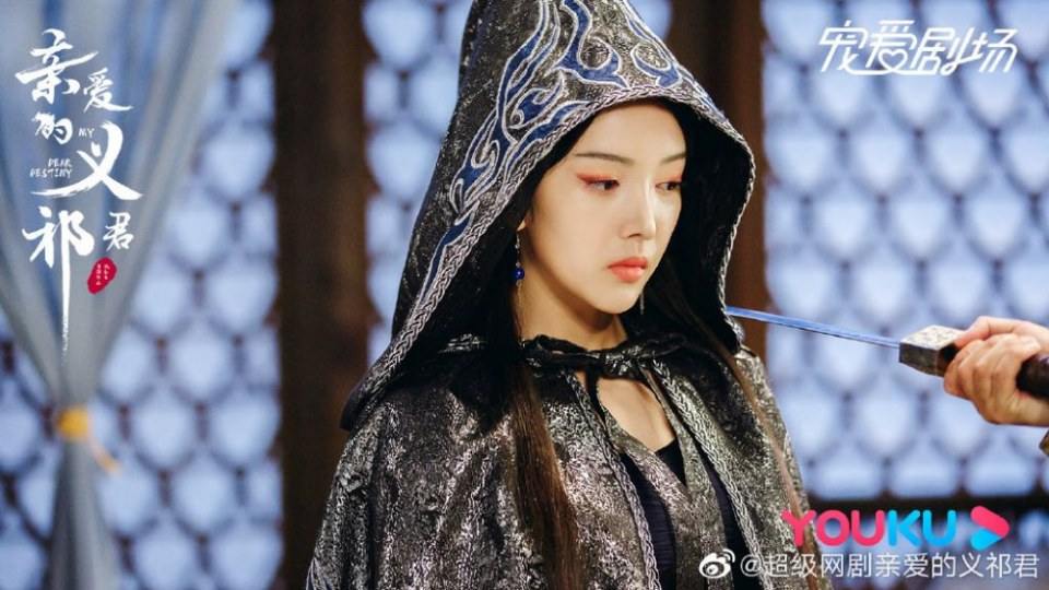 ละคร My Dear Destiny 《亲爱的义祁君》 2020