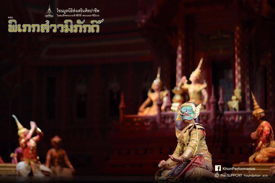 โขนพระราชทาน๒๕๖๑ พิเภกสวามิพักดิ์ | Khon masked dance drama in Thailand 🇹🇭