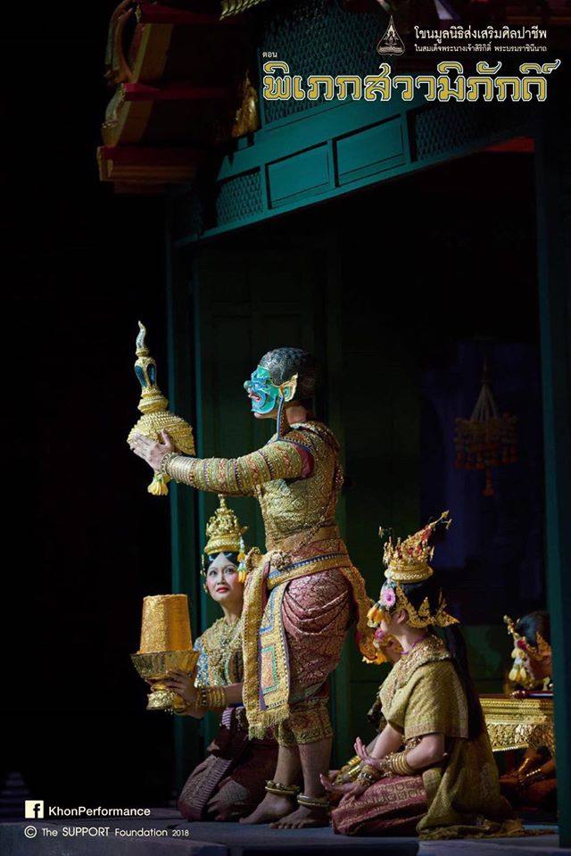 โขนพระราชทาน๒๕๖๑ พิเภกสวามิพักดิ์ | Khon masked dance drama in Thailand 🇹🇭