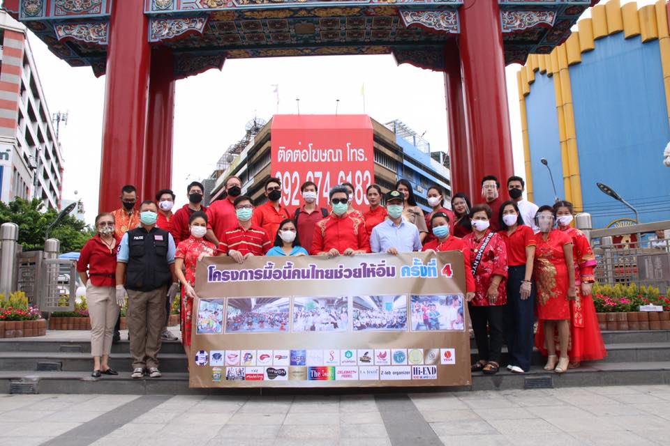 โครงการมื้อนี้คนไทยช่วยให้อิ่ม ครั้งที่ 4