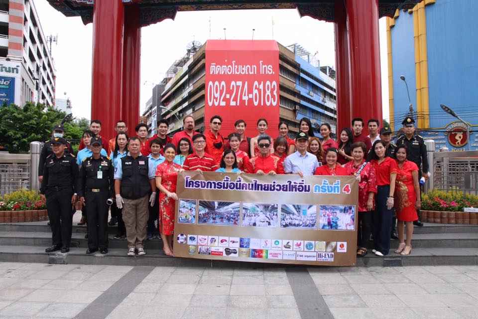 โครงการมื้อนี้คนไทยช่วยให้อิ่ม ครั้งที่ 4
