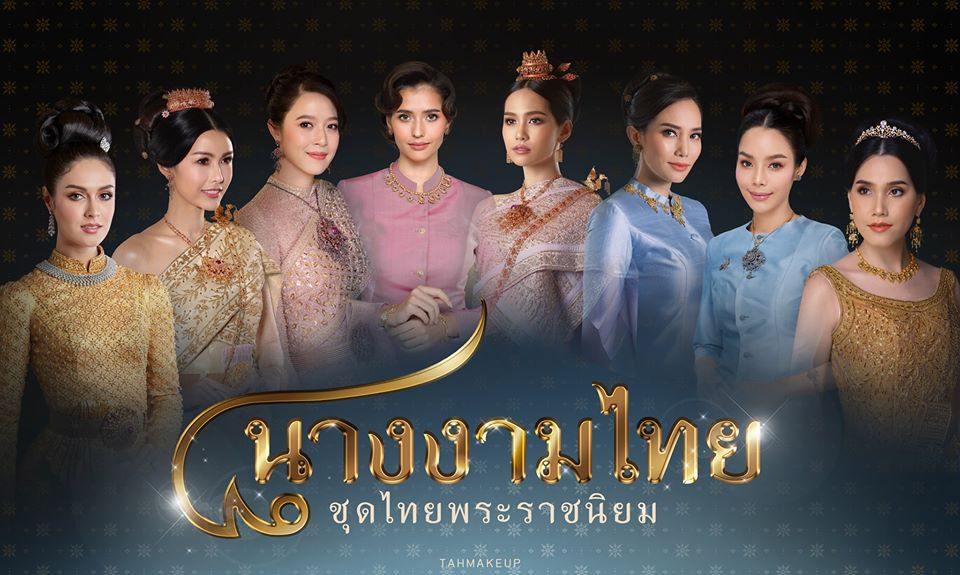 THAILAND 🇹🇭 | ชุดไทยพระราชนิยม, THAI NATIONAL COSTUME
