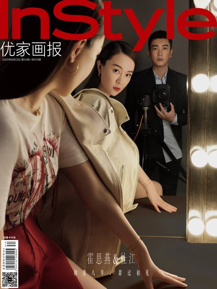 Du Jiang & Huo Siyan @ InStyle China August 2020
