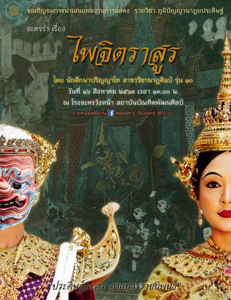 Thailand ðđð | “āđāļāļāļīāļāļĢāļēāļŠāļđāļĢ” Khon masked dance drama in Thailand