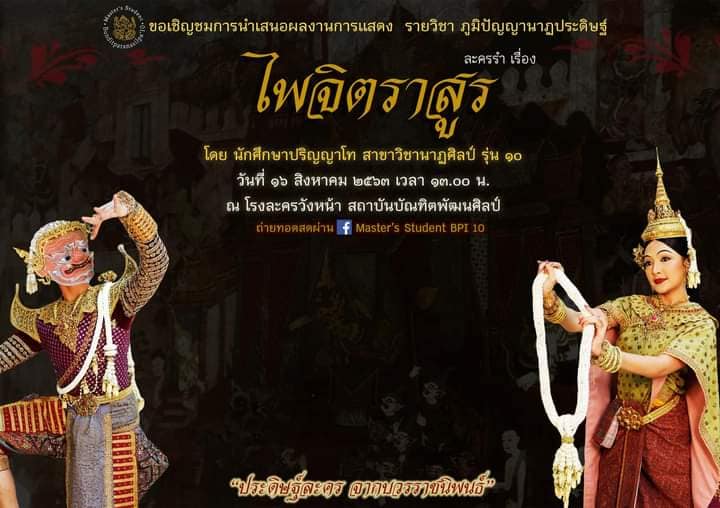 Thailand ðđð | “āđāļāļāļīāļāļĢāļēāļŠāļđāļĢ” Khon masked dance drama in Thailand