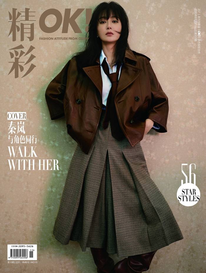 Qin Lan @ OK! China August 2020