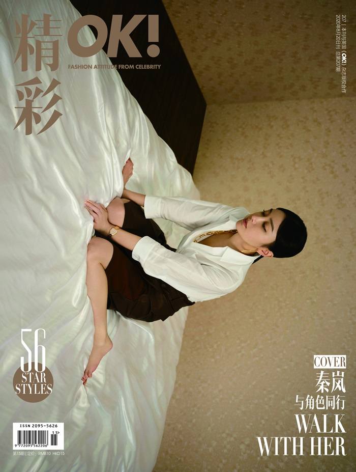 Qin Lan @ OK! China August 2020