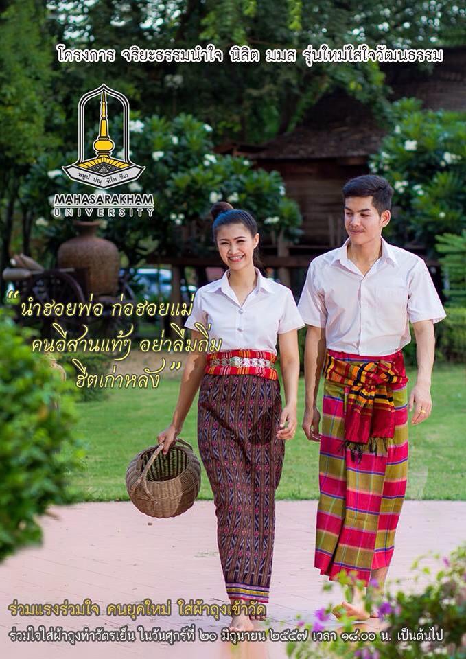 THAILAND 🇹🇭 | ชุดพื้นเมืองอีสาน, Isan traditional costume