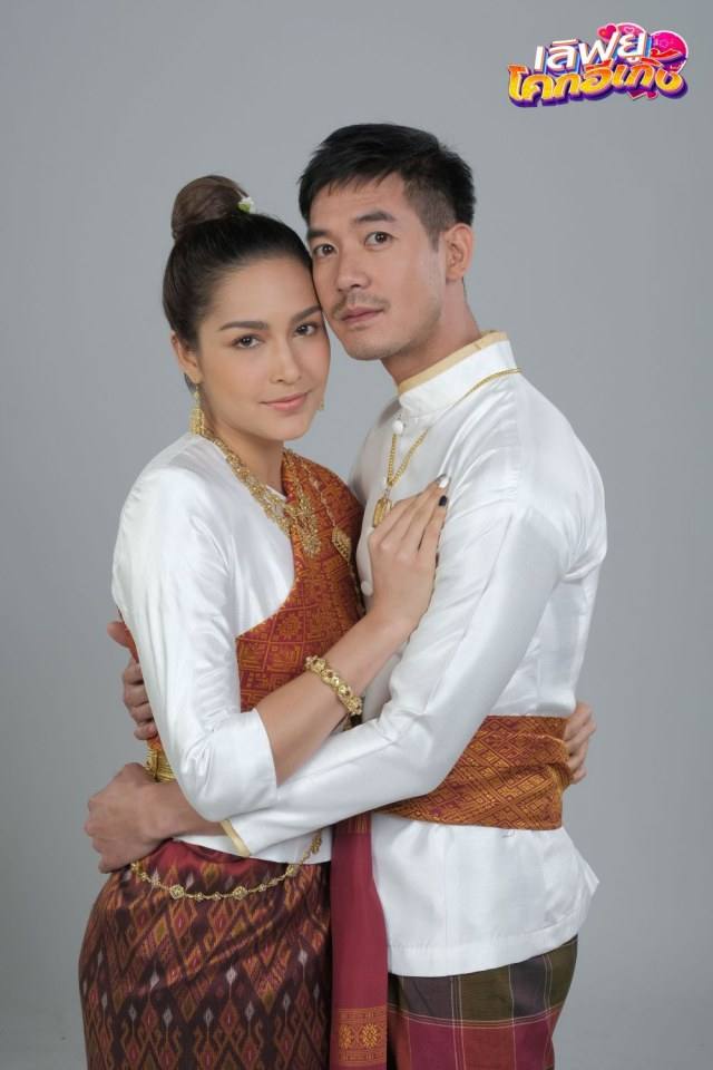 "เลิฟยูโคกอีเกิ้ง" (2020) วันฟิตติ้ง(Fitting)