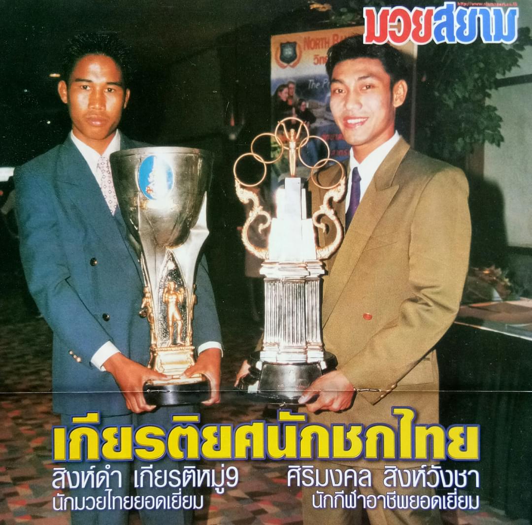เทพบุตรหน้าหยก ศิริมงคล สิงห์วังชา
