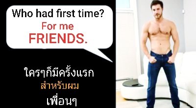 เปิดประสบการณ์ลับๆกับเพื่อน
