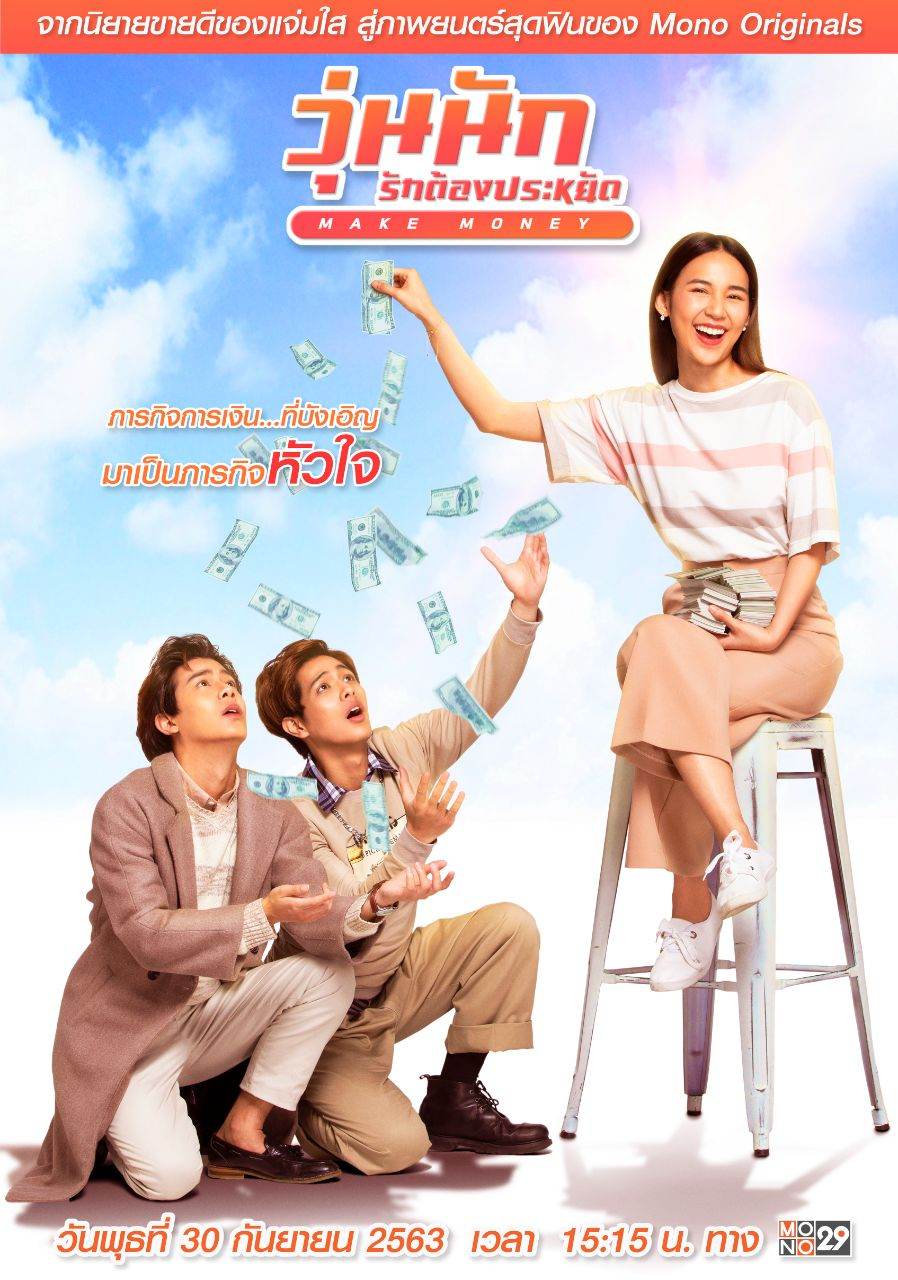 ส่องนางเอกสาวร่างเล็ก "ญดา-นริลญา กุลมงคลเพชร" จากภาพยนตร์เรื่อง &ldquo;Make Money วุ่นนัก รักต้องประหยัด&rdquo;