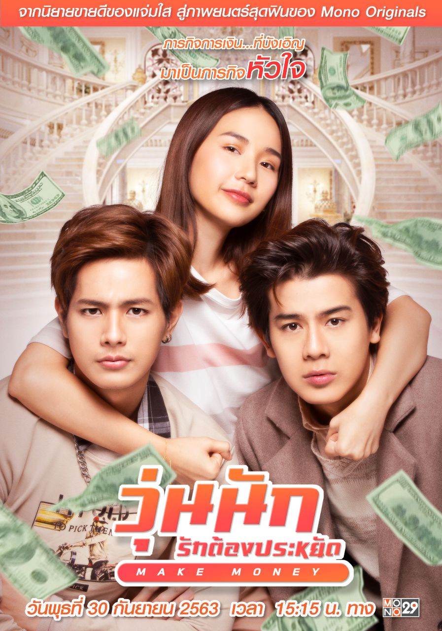 ฟลุ๊ค-พงศกร หนุ่มหน้าใสสไตล์โอปป้าจาก Make Money วุ่นนัก รักต้องประหยัด